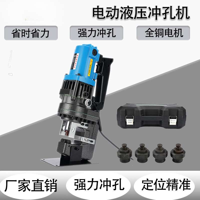 手提式电动液压冲孔机角钢冲孔器铁皮桥架角铁打孔机光伏支架开孔