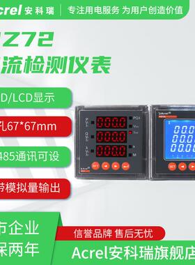安科瑞PZ72-E智能可编程电能表四象限电能可带开关量模拟量RS485