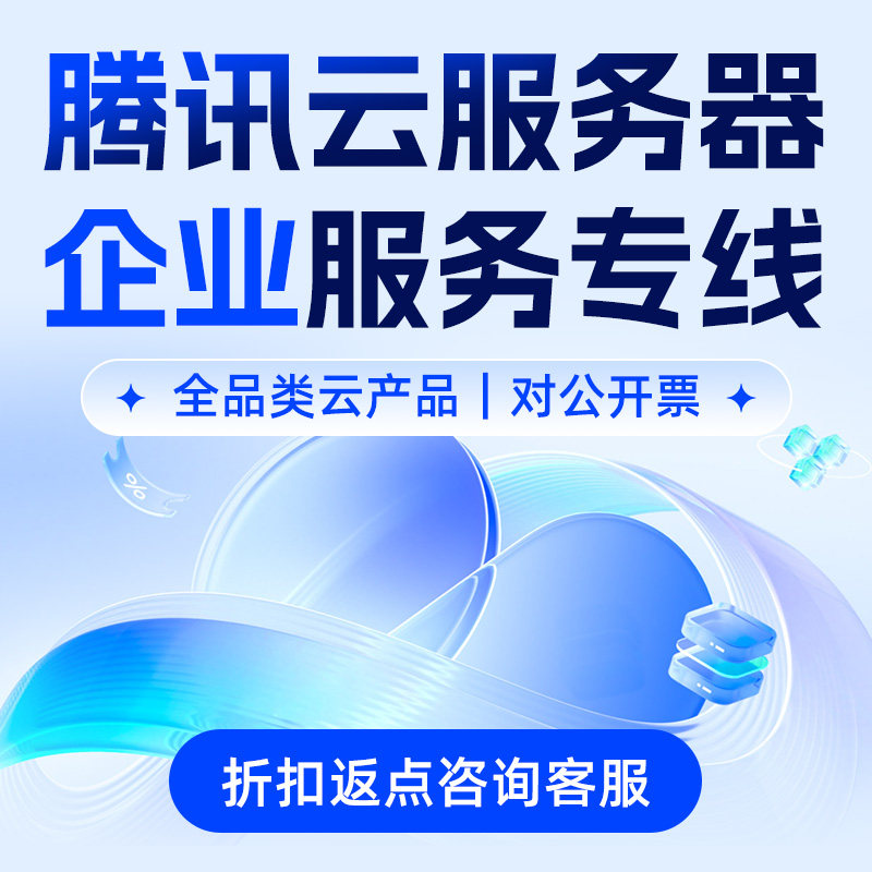腾讯云服务器租用轻量云主机云电脑远程桌面网站搭建阿里云服务器图片
