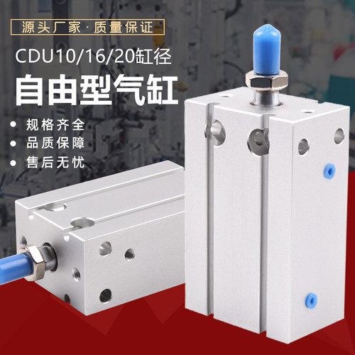 小型气动自由安装方型气缸CDU6/10/16/20/25/32-10D*20DX25DX30D