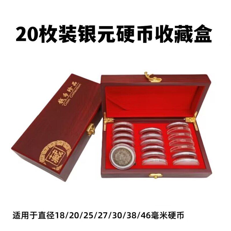 20枚装袁大头收藏盒大头银元盒银币古钱币铜元盒礼品盒多功能币盒