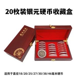 20枚装袁大头收藏盒大头银元盒银币古钱币铜元盒礼品盒多功能币盒