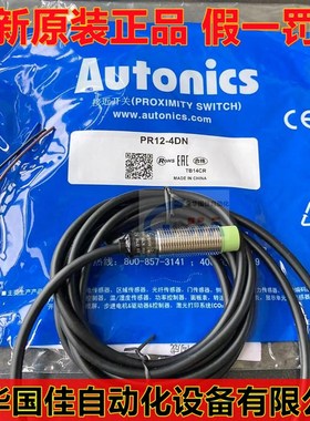 PR08-2DN奥托尼克斯PR12-4DN PRL18-8DN PRT12-4DO 4DC 5DP 1.5DN