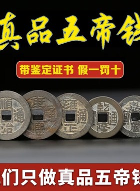 真品五帝钱铜钱公博鉴定卧室门对门葫芦挂件压门槛石古董钱币收藏