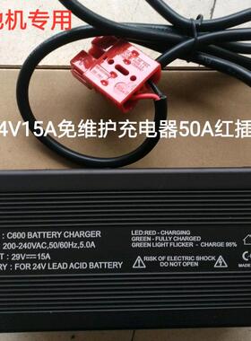 红插头洗地机充电器24V15A智能充电机充两个12V100ah免维护电瓶