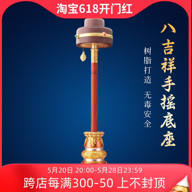 学院款长柄手摇转金轮底座彩绘树脂转经简八吉祥座子锡杖家用大号