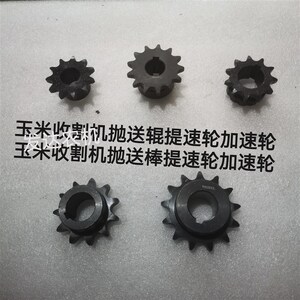 英虎 金大丰 迪马 玉米收割机 抛送辊链轮 提速链轮 抛送辊胶条