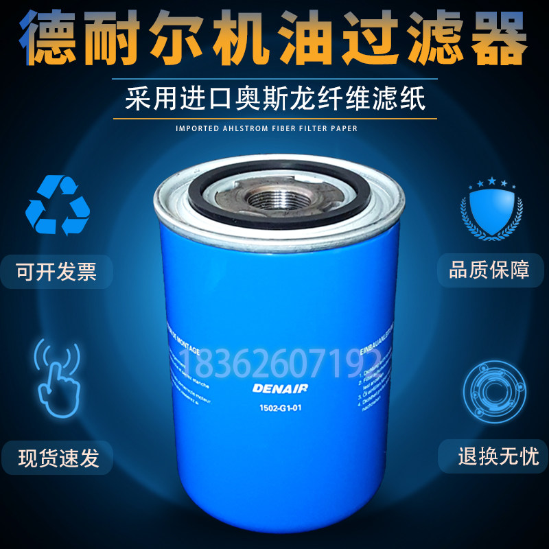 德耐尔DAV-11/15A螺杆空压机保养机油过滤器1502-G1-02高品质油滤,标准件/零部件/工业耗材,滤芯,淘宝优惠券,粉丝福利购,淘宝优惠卷