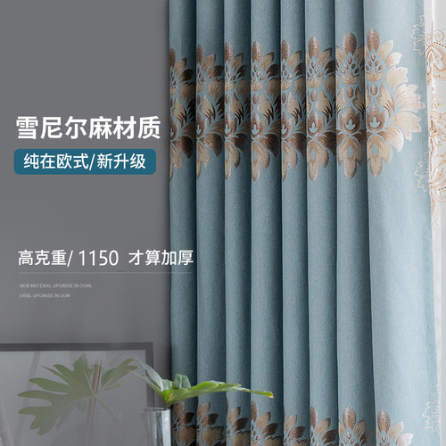欧式提花雪尼尔布料窗帘客厅奢华高档大气卧室遮光成品落地窗定制