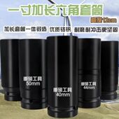 1寸大风炮加长套筒12CM 16厘米气动电动扳手加深六角重型加厚套头