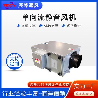 单向流静音风机箱室内新风系统室内净化管道换气机静音风机箱