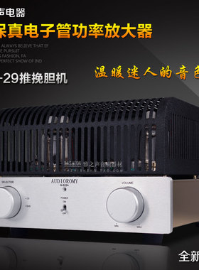 FU29胆机 发烧电子管功放 推挽胆机 手工搭棚 HIFI家用 30W+30W