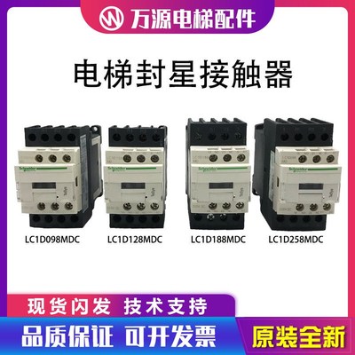 蒂森电梯封星接触器LC1D098 128 188 258MDC DC220V 直流接触器