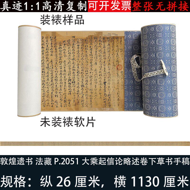 敦煌遗书法藏P.2051大乘起信论略述卷下草书高清微绢喷绘临摹字帖