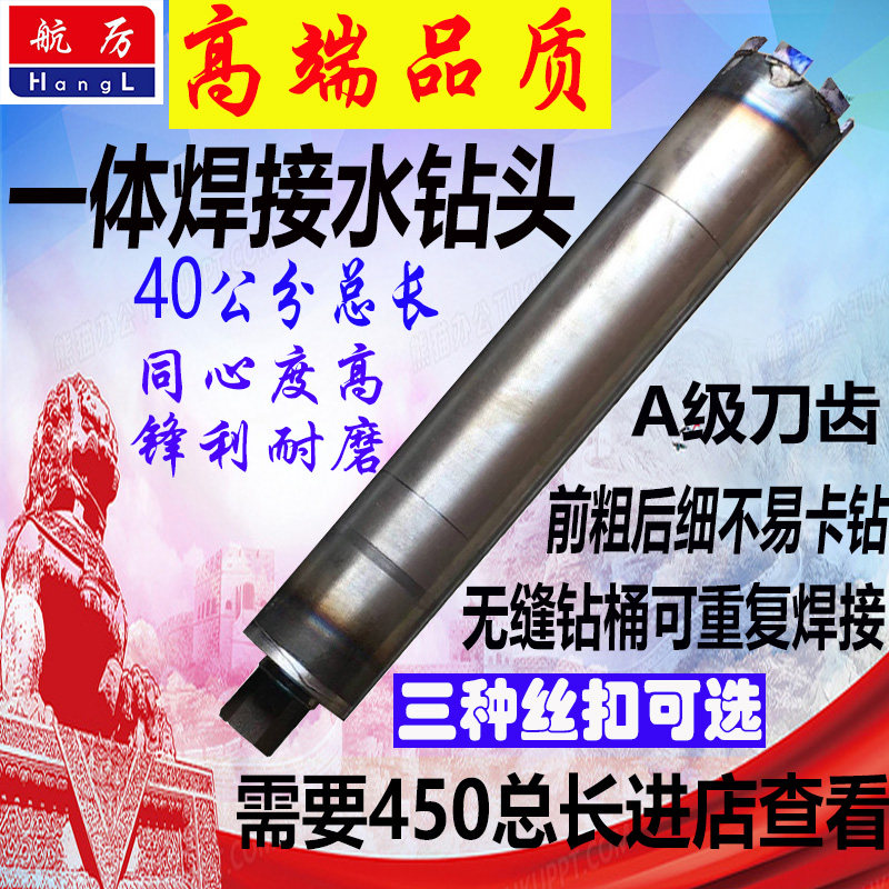 航厉牌钴级焊接水钻头 一体无缝钢管焊接水钻头  钴级锋利水钻头