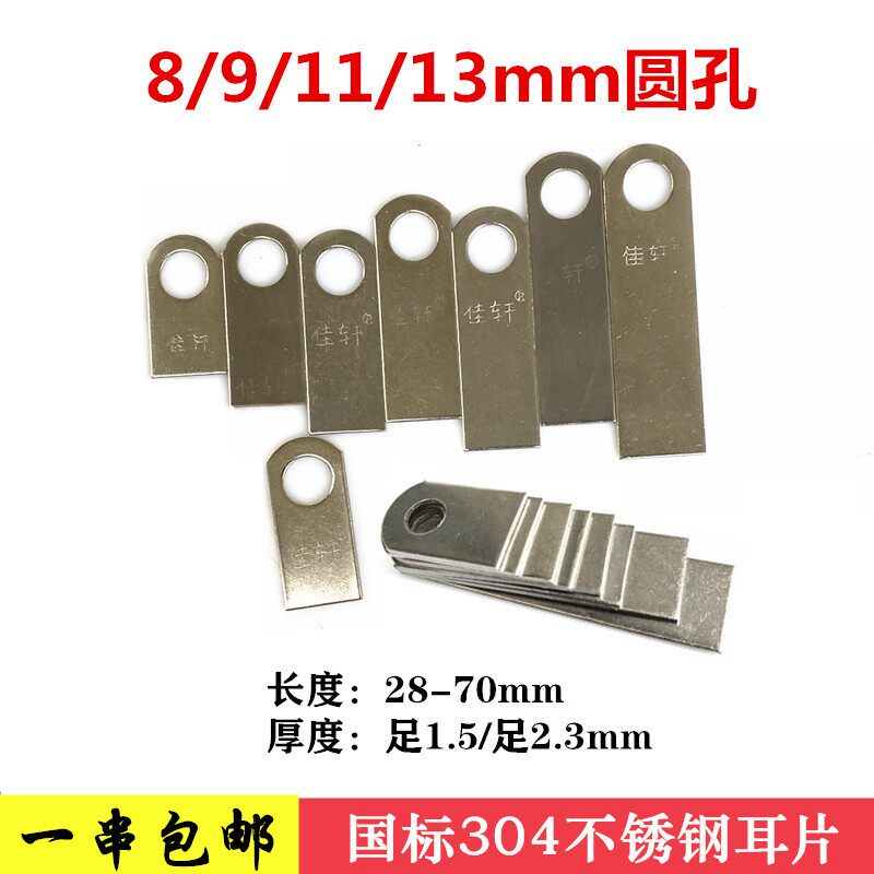国标304不锈钢耳仔圆孔直耳片防盗网门窗安装焊接固定片金属 吊片