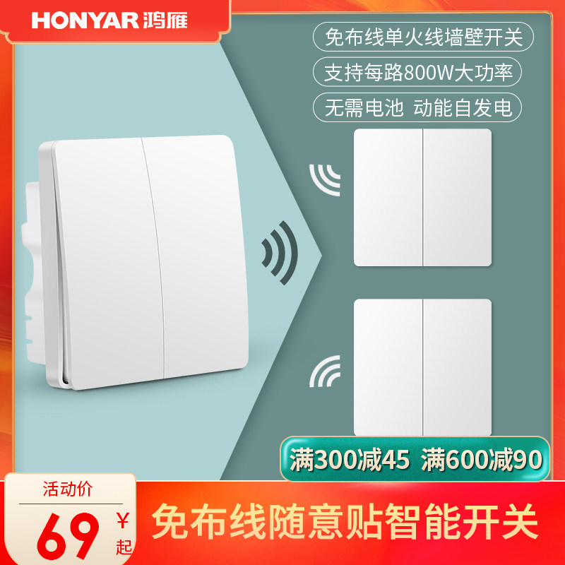 鸿雁无线开关面板免布线开关随意贴家用无线遥控开关双控220v单火