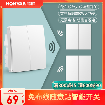 鸿雁无线开关面板免布线开关随意贴家用无线遥控开关双控220v单火