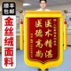 金丝绒高档锦旗定做定制感谢医生养生馆服务制作送医院诊所医护人