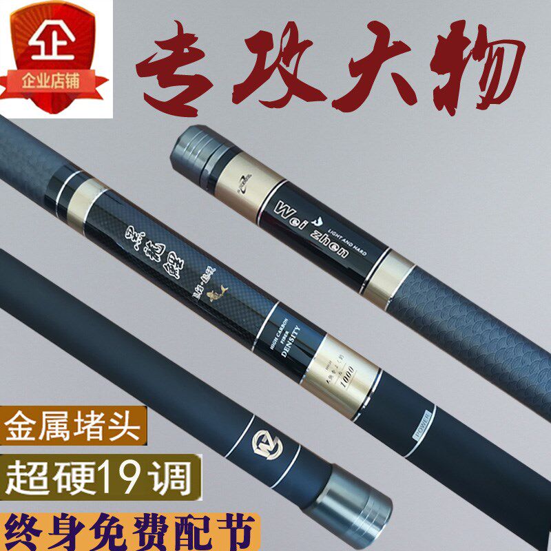 钓鱼杆5.4 /7.2/8/9/10/11米19调6H8H超轻硬水库黑坑鲢鳙大物杆