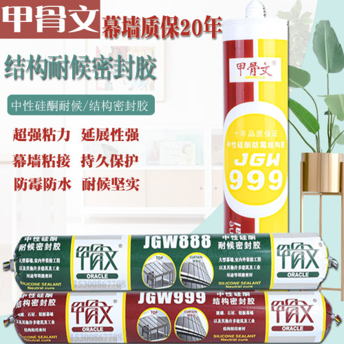 甲骨文幕墙工程结构胶耐候胶中性防霉环保快干高粘高弹防水密封胶