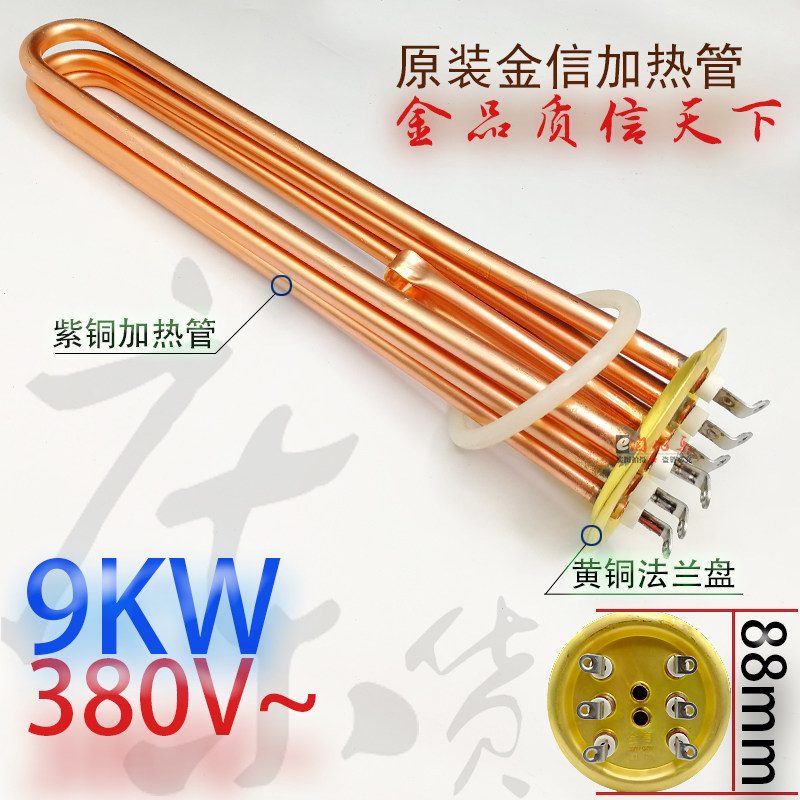 商用开水器加热管金信88法兰380V 9KW电热管/发热管开水炉配件