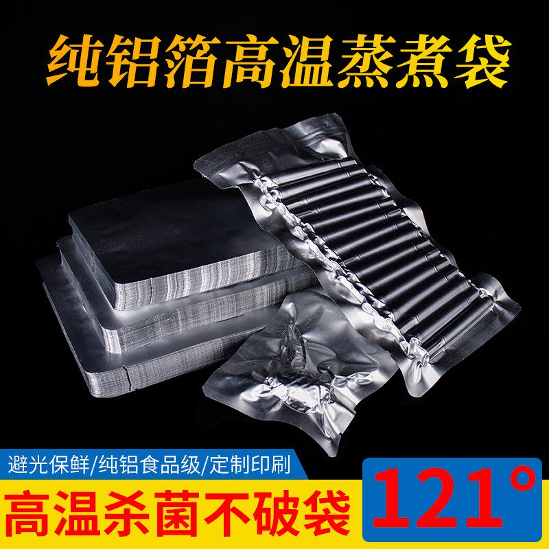 耐高温铝箔蒸煮袋阴阳水煮真空食品包装袋加厚纯铝箔锡箔袋避光