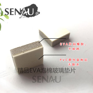 优质低价玻璃深加工eva泡棉玻璃垫片静电吸附不掉屑无残留eva垫片
