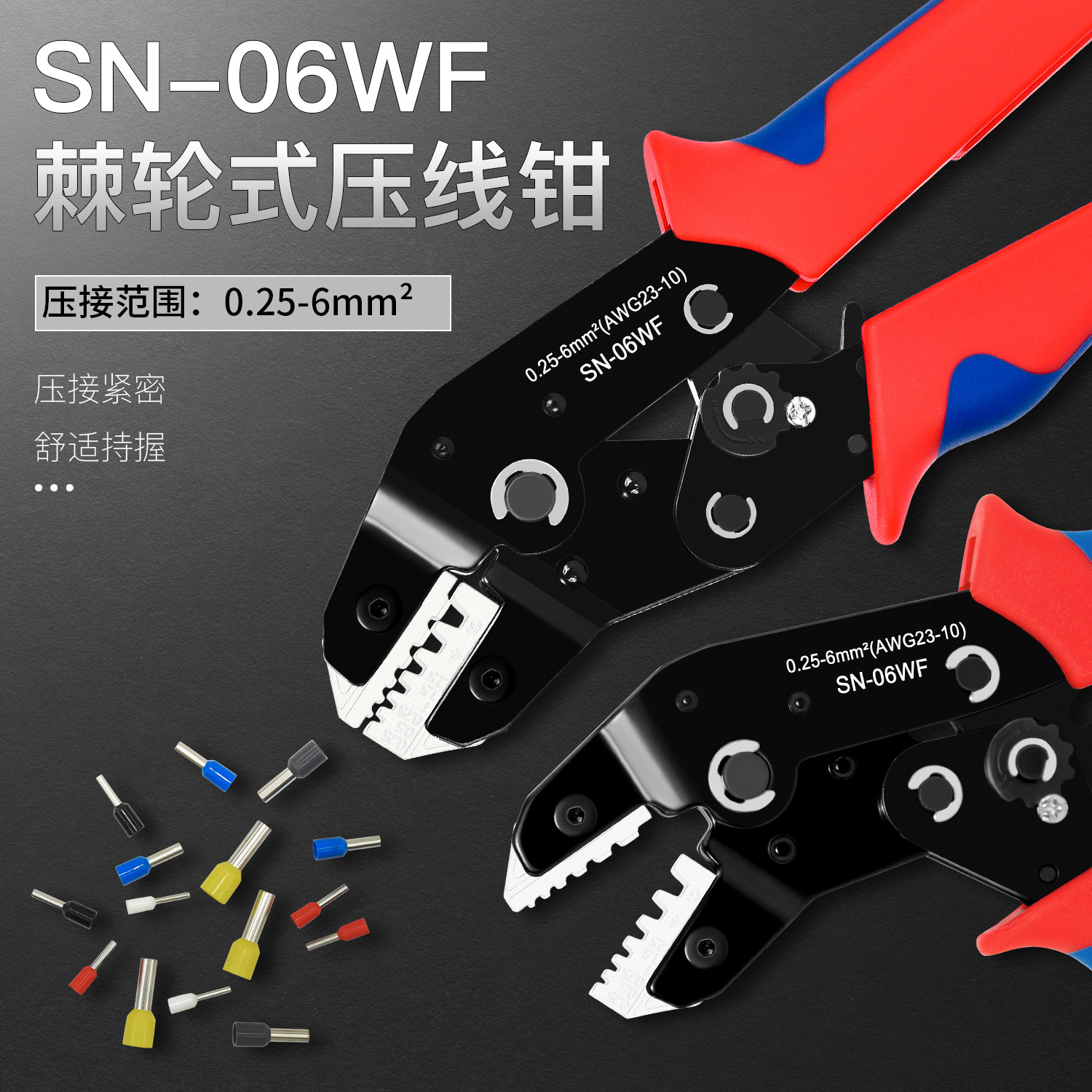 sn-06wf管型端子压线钳子ve/te/en针型铜管压接手动工具0.25-6mm