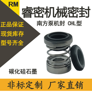 20格兰富轴封轻型卧式 离心泵机封 机械密封件南方泵业水封CHL