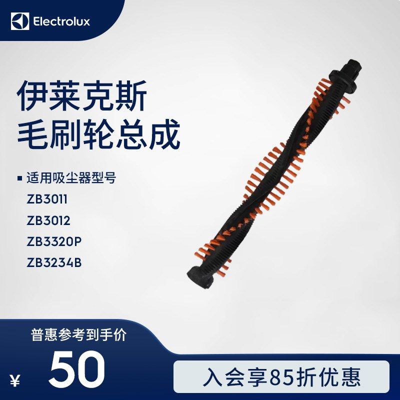伊莱克斯吸尘器ZB3011 ZB3012 ZB3320P ZB3234B毛刷轮总成