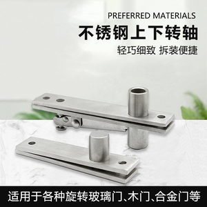 加厚不锈钢暗藏铰链木门玻璃门上下转轴 L型铰链定位天地轴旋转轴