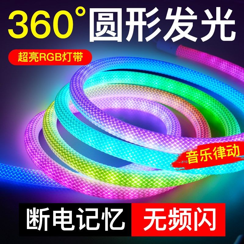 RGB灯带led灯条5v电竞氛围灯幻彩房间装饰USB变色电脑桌彩色跑马