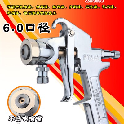 哲禹ZY8198大口径喷枪多彩漆石头漆仿石漆喷枪6.0喷枪