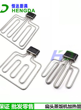 扁头蒸饭车加热管 蒸饭机/箱/发热管/电热管220V/6KW380V9KW/12KW