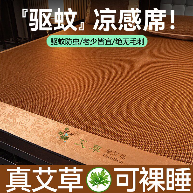 高档艾草凉席夏天单人宿舍可机洗冰丝藤席竹席夏季2024新款软席子,床上用品,藤席,淘宝优惠券,粉丝福利购,淘宝优惠卷