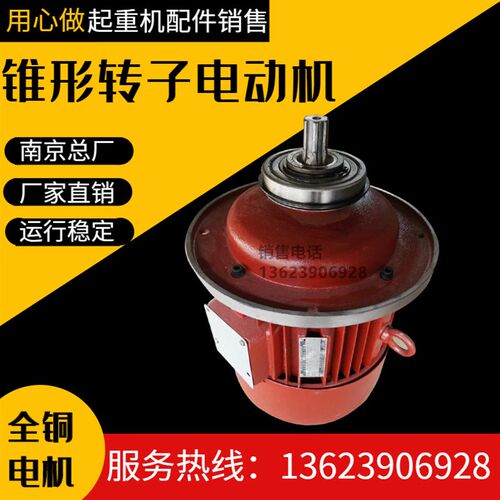 南京总厂电机ZD1224 1.5KW 锥刹转子三相异步电动机葫芦主机