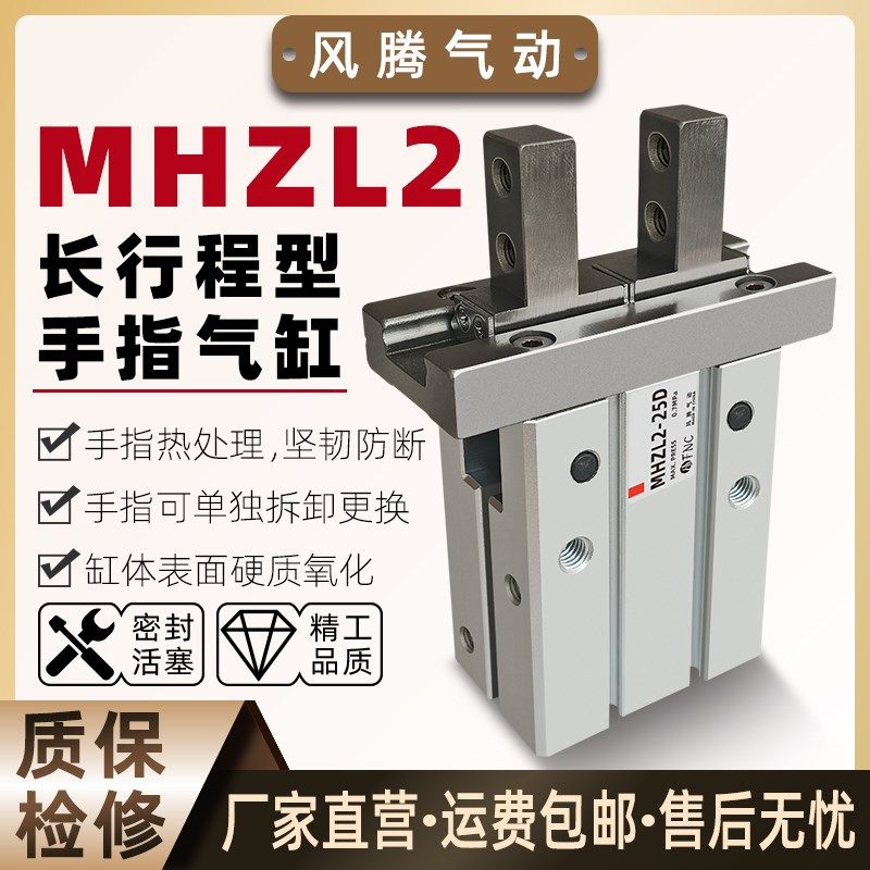 精密加长平行气爪气动手指气缸MHZL2-10D/16D/20D/25D机械手夹爪