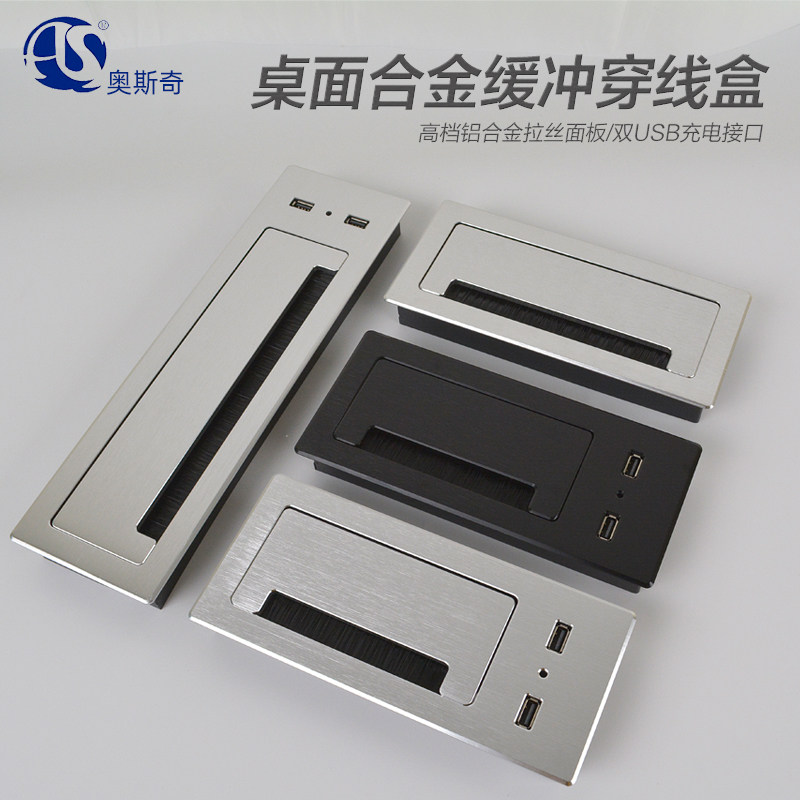 办公桌台面USB穿线盒铝合金缓冲静音过线盒长方形暗装装饰盒盖板