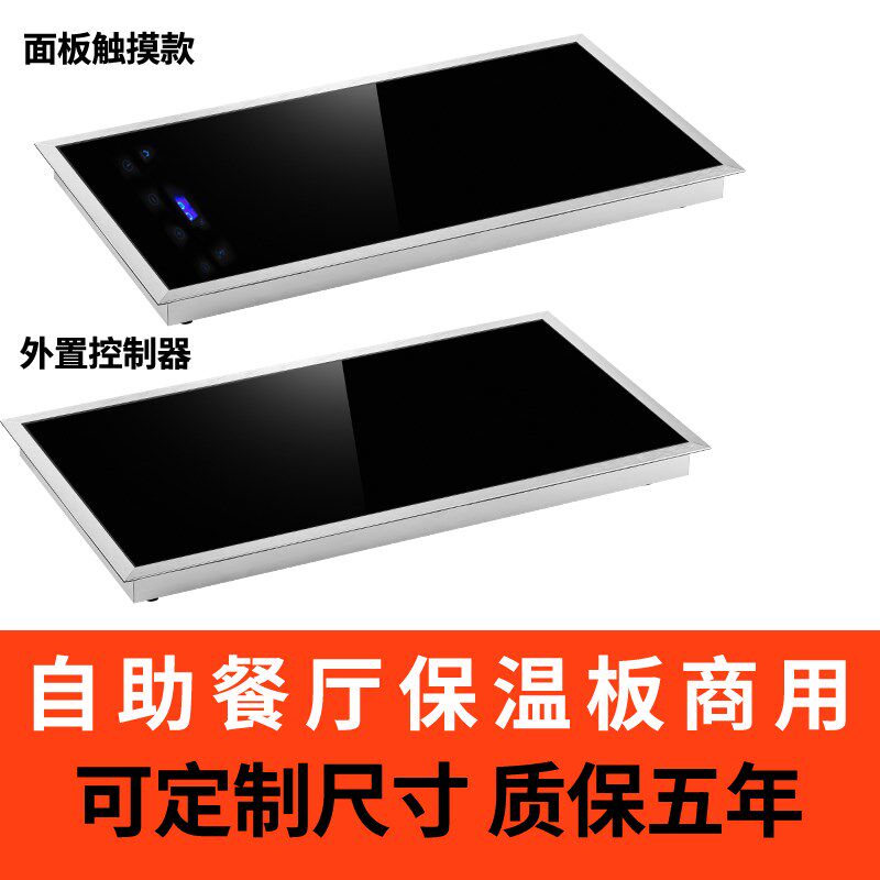 定制加热保温板商用自助餐饭店台式嵌入式食物保温炉保温台加热板