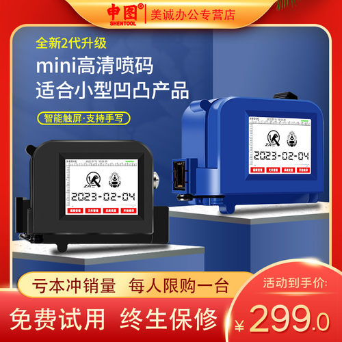 申图MP10手持迷你喷码机手持小型打生产日期手动日期打码机手持大