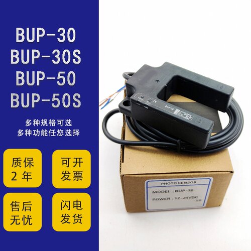 蒂森平层光电开关BUP-30 BUP-30S 蒂森平层U型感应器