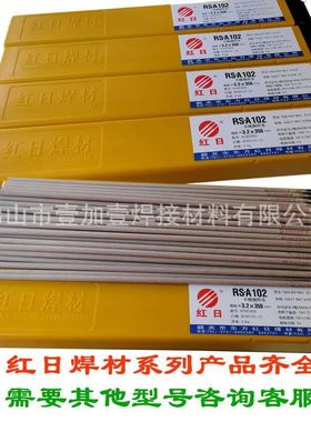 广东韶关红日不锈钢电焊条E308-16(A102)304 电焊机用焊条