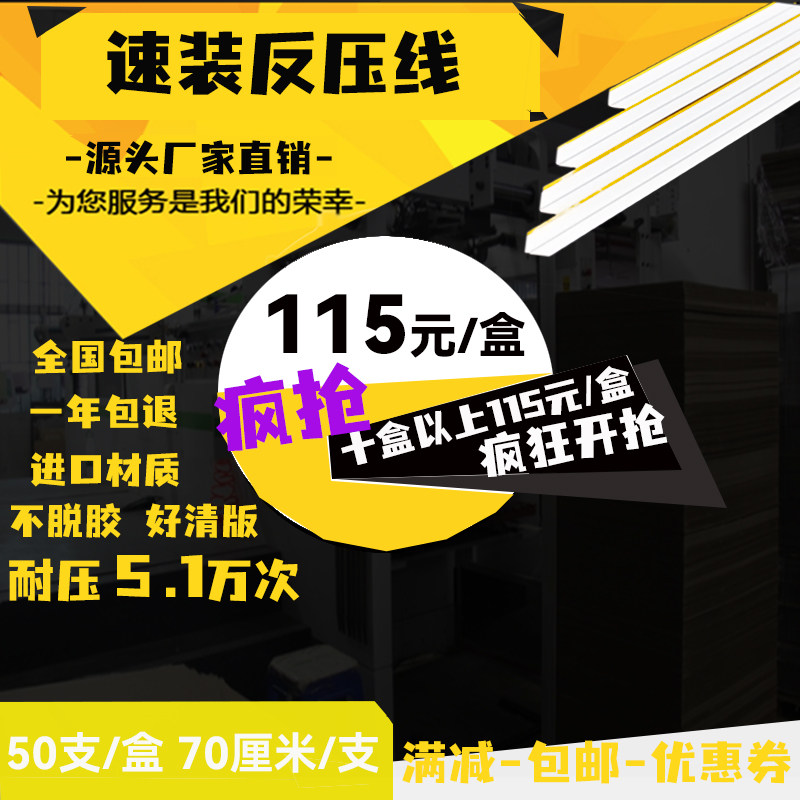 反压线速装反压线反压型速装压痕模压痕条反压线鱼线糊盒机用工艺,办公设备/耗材/相关服务,装订耗材,淘宝优惠券,粉丝福利购,淘宝优惠卷