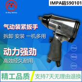 扳手风动扳手 590106气动扳手船用小风炮紧装 IMPA590101 590105
