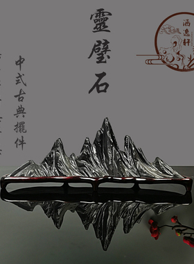 中式灵璧太湖幽兰石笔架山子山型石头风景假靠山家居窗台装饰摆件