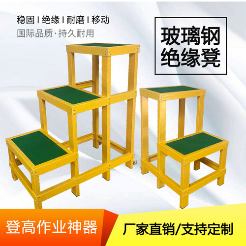 绝缘凳绝缘高低凳电力平台玻璃钢电工凳绝缘梯可移动式双层绝缘凳