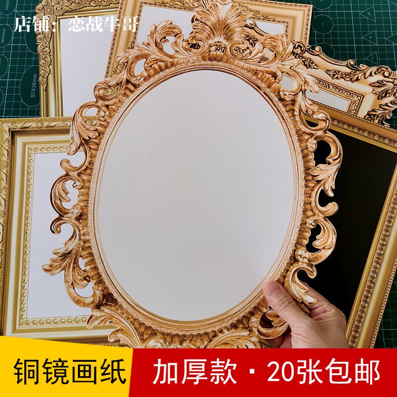 创意画纸【加厚卡纸】儿童美术古风欧式相框纸边框纸宫廷风复古纸