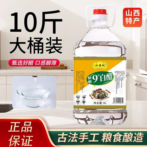 9度食品级白醋商用大桶凉拌腌渍