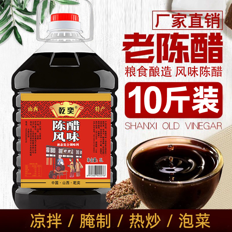 山西正宗特产10斤风味陈醋粮食手工酿造老陈醋桶装家用香醋凉拌醋